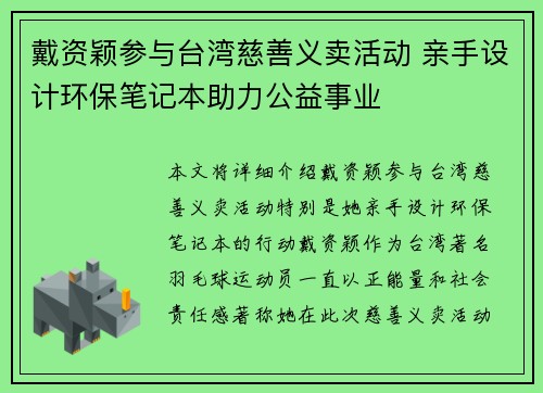 戴资颖参与台湾慈善义卖活动 亲手设计环保笔记本助力公益事业 戴资颖参与台湾慈善义卖活动 亲手设计环保笔记本助力公益事业