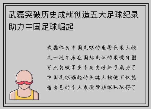 武磊突破历史成就创造五大足球纪录助力中国足球崛起 武磊突破历史成就创造五大足球纪录助力中国足球崛起