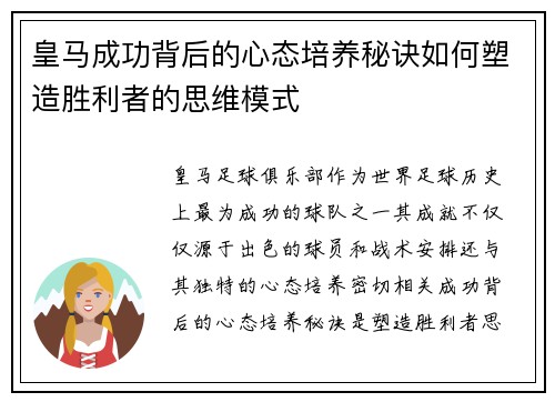 皇马成功背后的心态培养秘诀如何塑造胜利者的思维模式
