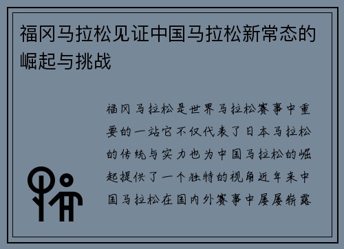 福冈马拉松见证中国马拉松新常态的崛起与挑战 福冈马拉松见证中国马拉松新常态的崛起与挑战