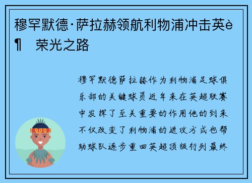 穆罕默德·萨拉赫领航利物浦冲击英超荣光之路 穆罕默德·萨拉赫领航利物浦冲击英超荣光之路