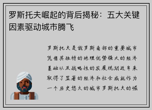 罗斯托夫崛起的背后揭秘:五大关键因素驱动城市腾飞 罗斯托夫崛起的背后揭秘:五大关键因素驱动城市腾飞
