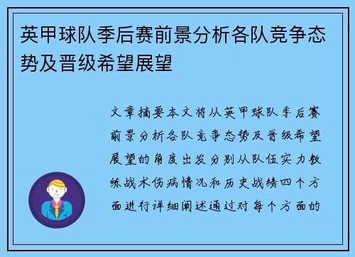 英甲球队季后赛前景分析各队竞争态势及晋级希望展望 英甲球队季后赛前景分析各队竞争态势及晋级希望展望