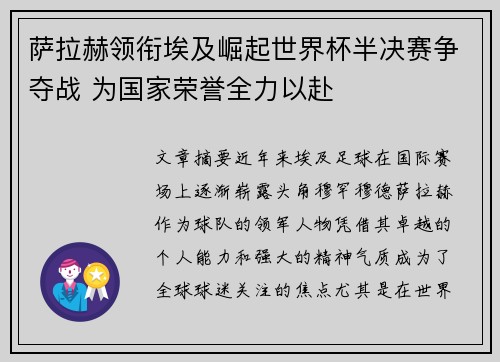 萨拉赫领衔埃及崛起世界杯半决赛争夺战 为国家荣誉全力以赴 萨拉赫领衔埃及崛起世界杯半决赛争夺战 为国家荣誉全力以赴