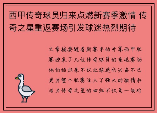 西甲传奇球员归来点燃新赛季激情 传奇之星重返赛场引发球迷热烈期待 西甲传奇球员归来点燃新赛季激情 传奇之星重返赛场引发球迷热烈期待
