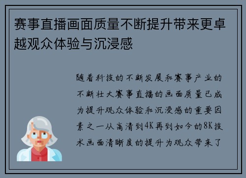 赛事直播画面质量不断提升带来更卓越观众体验与沉浸感 赛事直播画面质量不断提升带来更卓越观众体验与沉浸感