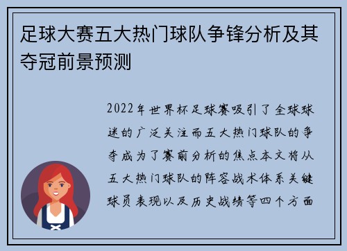 足球大赛五大热门球队争锋分析及其夺冠前景预测